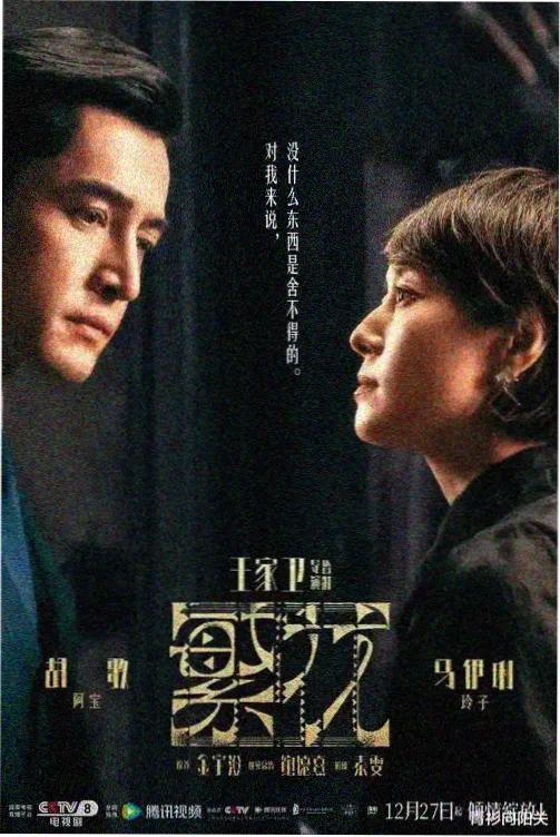 老九门高清无删减在线播放