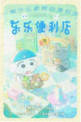 鬼灭之刃 天堂影院
